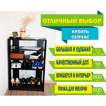 Стелаж під взуття або обувница 600мм дуже містка і зручна. Ширина 600 мм, 12 пар взуття* Зображення