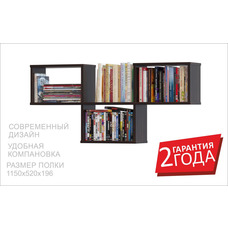 Навісна полиця книжкова з ДСП для книг ламінованого з 3-х секцій, колір Венге магія . В наявності.* Зображення