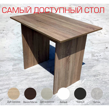 Офисный стол простой, стол под ноутбук маленький стол на кухню, Дуб Сонома* Изображение