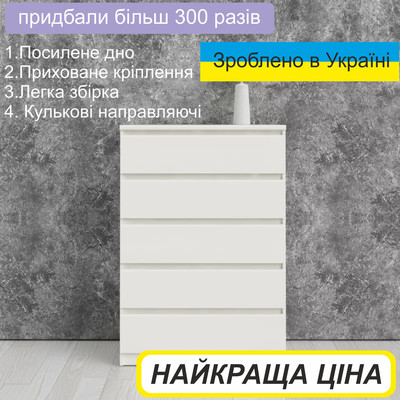 Комод белый в спальню с пятью выдвижными ящиками, комод в детскую, цвет Белый* Изображение