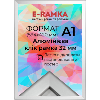 Рамка алюмінієва Клік система А1 32 профіль Зображення