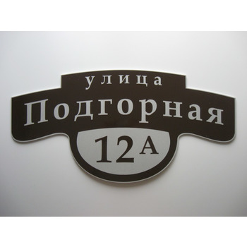 Табличка на дом классическая черная Зображення