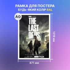 Постерна рамка A0 з клік-системою, будь-який колір RAL Зображення
