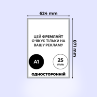 Тонка світлова рамка (Фреймлайт) А1 25 мм одностороння Зображення
